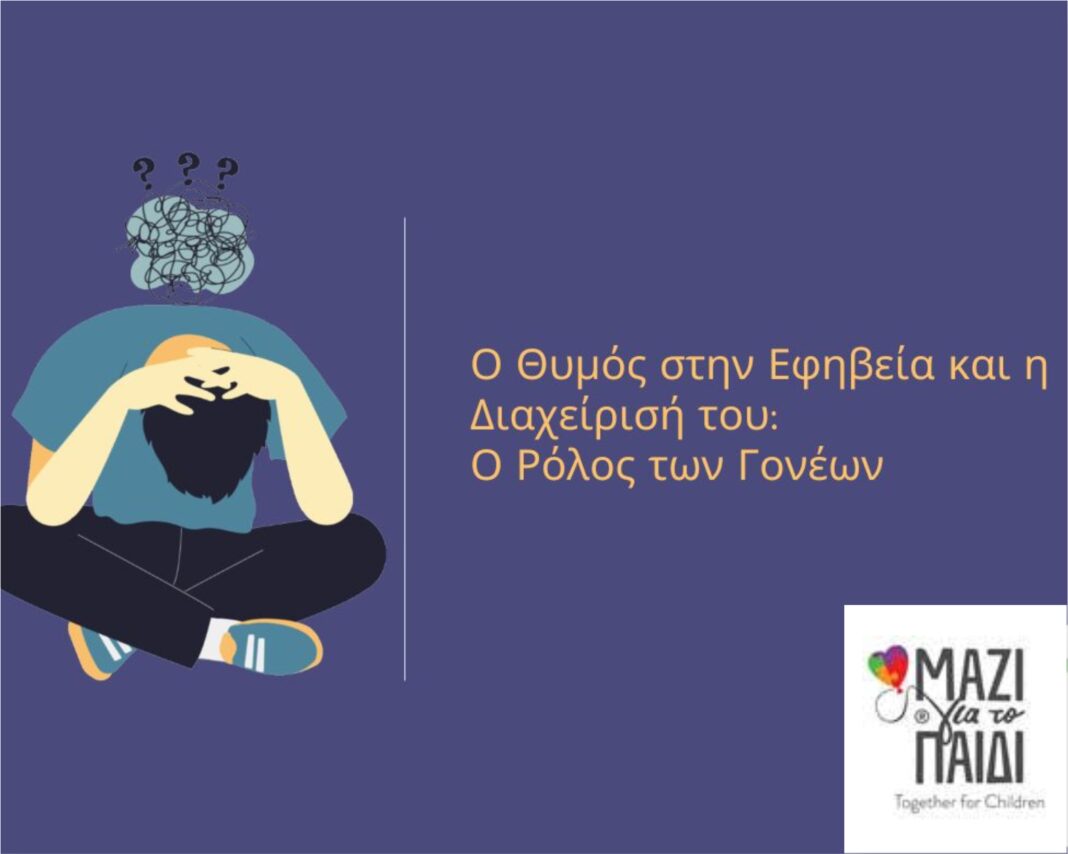 ΜΑΖΙ ΓΙΑ ΠΑΙΔΙ