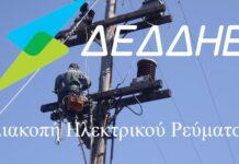 Διακοπές Ηλεκτρικού Ρεύματος την Πέμπτη 18 Δεκεμβρίου 2025