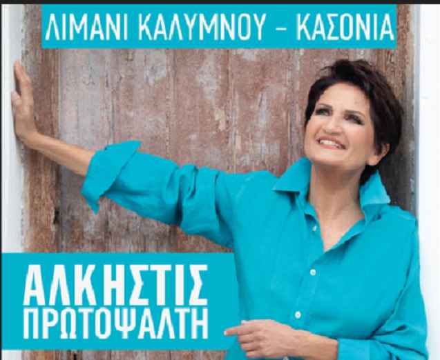 πρωτοψαλτη