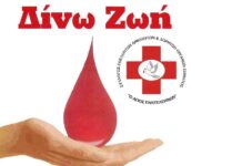 Το Σάββατο 22 Νοεμβρίου οι εκλογές για νέο Δ.Σ. του Συλλόγου Εθελοντών Αιμοδοτών Καλύμνου