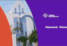 Κίνημα Δημοκρατίας: “Υπάρχει ελπίδα από την ΚΕΔΕ της Αλεξανδρούπολης για τους νησιωτικούς Δήμους;”