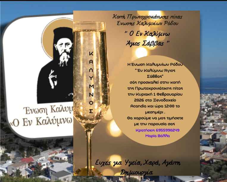 κοπηπιτας καλ ροδου