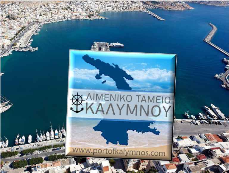 ΛΙΜΕΝΙΚΟ ΤΑΜΕΙΟ ΚΑΛΥΜΝΟΥ