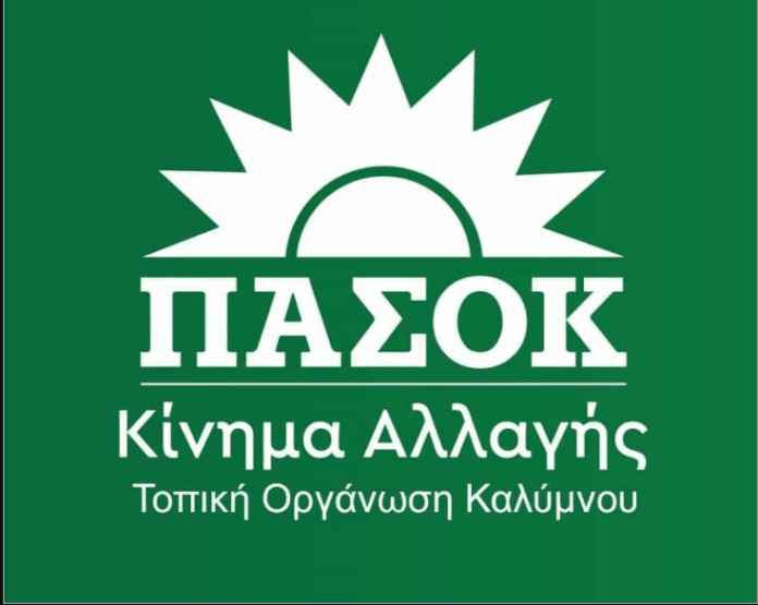 πασοκ-1-696x555