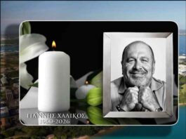 Αύριο Παρασκευή 13 Μαρτίου η κηδεία του Γιάννη Χαλίκου στο Ντάργουιν – Ζωντανή μετάδοση στον σύνδεσμο ΕΔΩ