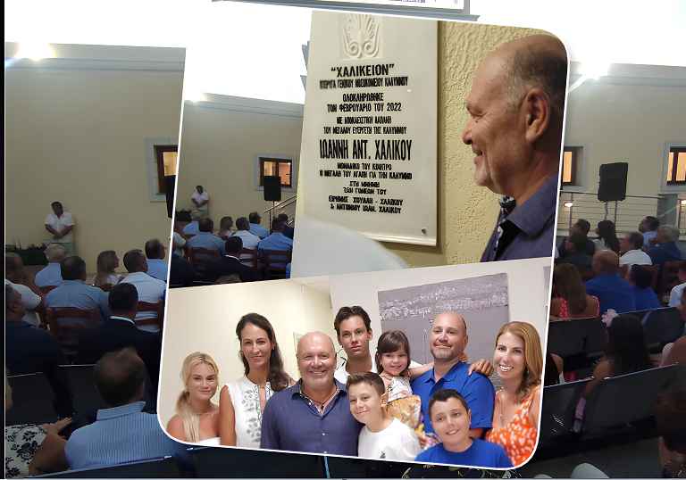 χαλικος οικογενεια