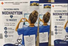 Παγκόσμια Ημέρα Νοσηλευτών 2026: «Our Nurses. Our Future. Empowered Nurses Save Lives»