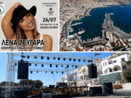 Το λιμάνι μεταμορφώνεται σε συναυλιακή σκηνή – Όλα έτοιμα για τη Λένα Ζευγαρά (ΒΙΝΤΕΟ)