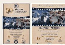 Μισός αιώνας πολιτισμού: Επετειακή βραδιά για τα 50 χρόνια του Λυκείου των Ελληνίδων Καλύμνου