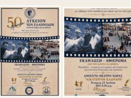 Μισός αιώνας πολιτισμού: Επετειακή βραδιά για τα 50 χρόνια του Λυκείου των Ελληνίδων Καλύμνου