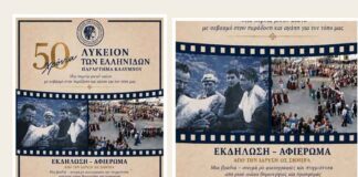 Μισός αιώνας πολιτισμού: Επετειακή βραδιά για τα 50 χρόνια του Λυκείου των Ελληνίδων Καλύμνου