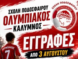 Σέντρα στη νέα εποχή! Ανοίγουν οι εγγραφές στη Σχολή Ολυμπιακός Καλύμνου με δωρεάν προπονήσεις και το νέο AirPitch Festival