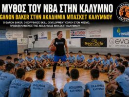 Παγκόσμιας κλάσης μπάσκετ στην Κάλυμνο: Ο Ganon Baker δίπλα στα παιδιά της Ακαδημίας Μπάσκετ (VIDEO)