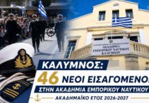 Κάλυμνος: 46 νέοι εισαγόμενοι στην Α.Ε.Ν. – Ανακοινώθηκαν οι πίνακες για πλοιάρχους και μηχανικούς