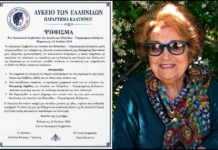 Συλλυπητήριο ψήφισμα του Λυκείου Ελληνίδων Καλύμνου για την Κατερίνα Γιαννάτου