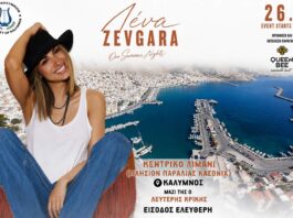 Στο λιμάνι η συναυλία της Λένας Ζευγαρά – Ελεύθερη είσοδος για όλους