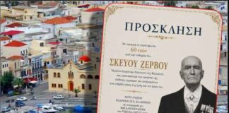 Αφιέρωμα στον Σκεύο Ζερβό – Έκθεση για τη ζωή και το έργο του μεγάλου Καλύμνιου