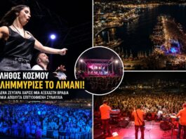 Η Λένα Ζευγαρά χάρισε σε ένα κατάμεστο λιμάνι την πρώτη μεγάλη μουσική βραδιά του καλοκαιριού (VIDEO)