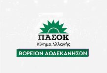 Το ΠΑΣΟΚ Β. Δωδεκανήσων για την εκλογή του Μικέ Ζηρούνη και της Ευτυχίας Σταθοπούλου σε κορυφαίες θέσεις στο Περιφ. Συμβούλιο