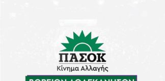 Το ΠΑΣΟΚ Β. Δωδεκανήσων για την εκλογή του Μικέ Ζηρούνη και της Ευτυχίας Σταθοπούλου σε κορυφαίες θέσεις στο Περιφ. Συμβούλιο