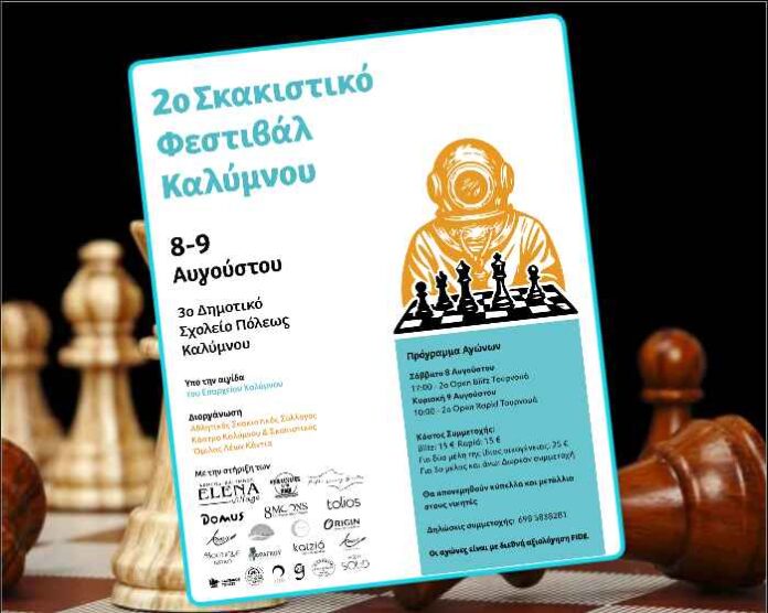 ΑΦΙΣΑ ΣΚΑΚΙ