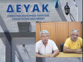 Ηχηρή απάντηση της ΔΕΥΑΚ: «Το νερό της Καλύμνου είναι απολύτως ασφαλές – Δεν υπάρχει κανένα θέμα στο δίκτυο ύδρευσης» (VIDEO)