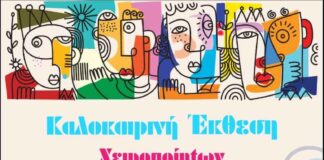 Οι «Δημιουργικοί Άνθρωποι της Καλύμνου» ανοίγουν την Καλοκαιρινή Έκθεση Χειροποίητων