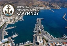 Λιμενικό Ταμείο Καλύμνου: Στόχος η αναβάθμιση του λιμανιού και της Καλύμνου – Σεβασμός στον τεχνικό κόσμο και στη συνεργασία