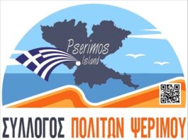 Το νέο Δ.Σ.του συλλόγου Πολιτών Ψεριμου