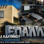 Πρωτιά στα Δωδεκάνησα για το 1ο ΕΠΑΛ Καλύμνου – Εντυπωσιακό ποσοστό επιτυχίας 87% στις Πανελλαδικές