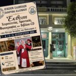 «Παράδοση που υφαίνει μνήμες»: Μεγάλη έκθεση από το Λύκειο Ελληνίδων Καλύμνου