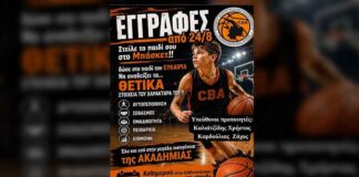 “Ανοίγουν” οι εγγραφές στην Πρότυπη Ακαδημία Μπάσκετ Καλύμνου (CBA)