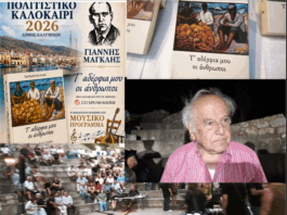 Η Κάλυμνος τίμησε τον μεγάλο της συγγραφέα, Γιάννη Μαγκλή και ανοίγει τον δρόμο για τη διατήρηση του έργου του (Photo’s & Video’s)