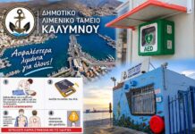 Ασφάλεια στα λιμάνια της Καλύμνου – Νέα μέτρα και εξοπλισμός από το Δημοτικό Λιμενικό Ταμείο