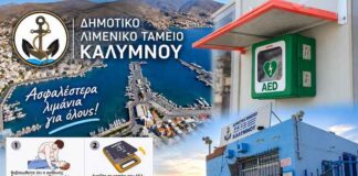 Ασφάλεια στα λιμάνια της Καλύμνου – Νέα μέτρα και εξοπλισμός από το Δημοτικό Λιμενικό Ταμείο