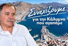 Στην Αθήνα ο Δήμαρχος Γιάννης Μαστροκούκος – Στο τραπέζι τα μεγάλα ζητήματα της Καλύμνου