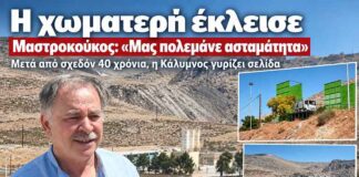 «Έσβησε» η χωματερή της Καλύμνου μετά από 40 χρόνια – Γ. Μαστροκούκος: «Η Κάλυμνος πρέπει να χαίρεται – Δεν θα αφήσουμε να μας γυρίσουν πίσω» (VIDEO)