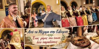 Από τα Μέγαρα στην Κάλυμνο: Η παράδοση έστησε έναν διαφορετικό «γάμο» στην πλατεία του Χριστού (Φωτορεπορτάζ και Video)