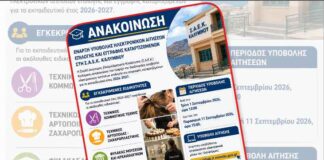 Ξεκίνησαν οι αιτήσεις για τη Σ.Α.Ε.Κ. (πρ. ΙΕΚ) Καλύμνου – Δείτε τις ειδικότητες (VIDEO)