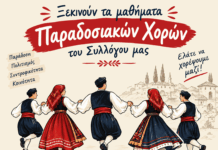 Η Ένωση Καλυμνίων Αττικής ξεκινά τα μαθήματα παραδοσιακών χορών