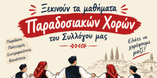 Η Ένωση Καλυμνίων Αττικής ξεκινά τα μαθήματα παραδοσιακών χορών
