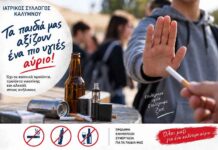 «Κόκκινη γραμμή» για τα παιδιά: δράση στην Κάλυμνο κατά καπνού, νικοτίνης και αλκοόλ από τον ιατρικό Σύλλογο