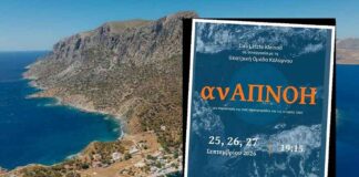 «ΑνΑΠΝΟΗ»: Η ιστορία των Καλύμνιων σφουγγαράδων ζωντανεύει στην Τελένδο