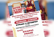 Το «νέο Λύκειο» και το Εθνικό Απολυτήριο στο επίκεντρο εκδήλωσης του ΚΚΕ στην Κάλυμνο