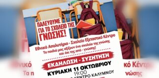 Το «νέο Λύκειο» και το Εθνικό Απολυτήριο στο επίκεντρο εκδήλωσης του ΚΚΕ στην Κάλυμνο