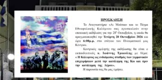 Εκδήλωση για τον ρόλο της Καλύμνου στις γερμανικές επιχειρήσεις μετά την κατάληψη της Κω και πριν από τη Λέρο