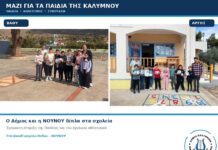 “Μαζί για τα παιδιά” σε Άργος και Βαθύ! Ο Δήμος και η ΝΟΥΝΟΥ ενισχύουν τα σχολεία και τον αθλητισμό