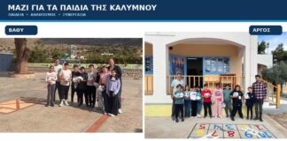 “Μαζί για τα παιδιά” σε Άργος και Βαθύ! Ο Δήμος και η ΝΟΥΝΟΥ ενισχύουν τα σχολεία και τον αθλητισμό