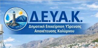 “Καμπανάκι” από τη ΔΕΥΑΚ: Πρόστιμο στα χρέη και αποστολή στην Εφορεία – Έκκληση για διακανονισμό