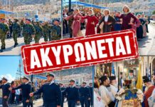 Ακυρώνεται η Παρέλαση για την επέτειο της 28ης Οκτωβρίου 1940